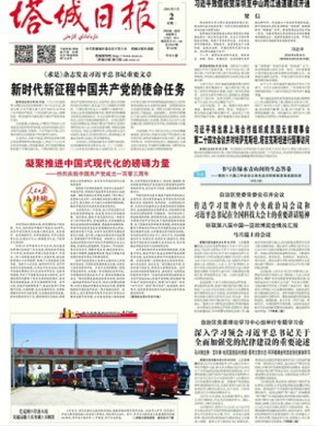 塔城日报(汉)